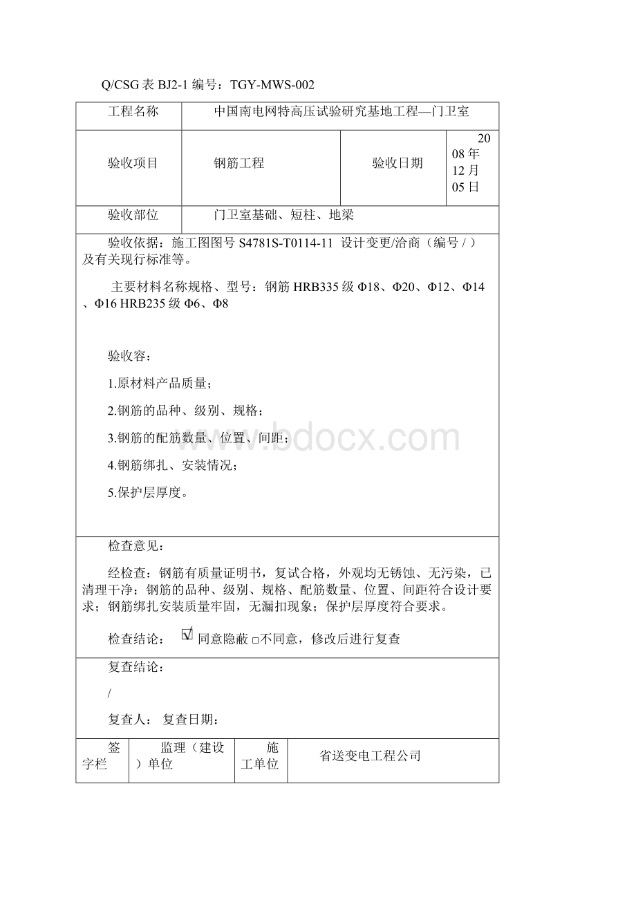 隐蔽工程验收记录表.docx_第2页