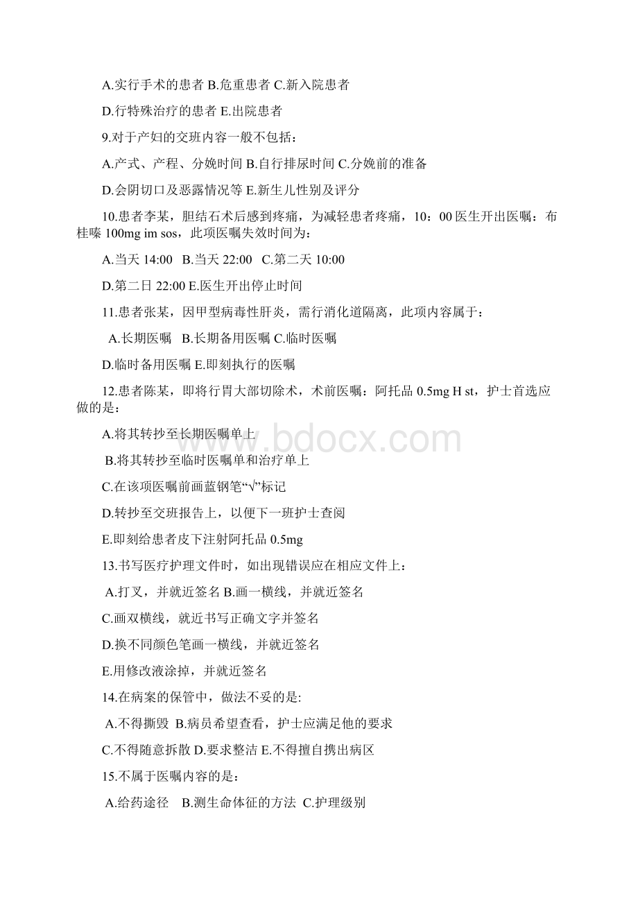 下半年三基考试题库11Word文档下载推荐.docx_第2页