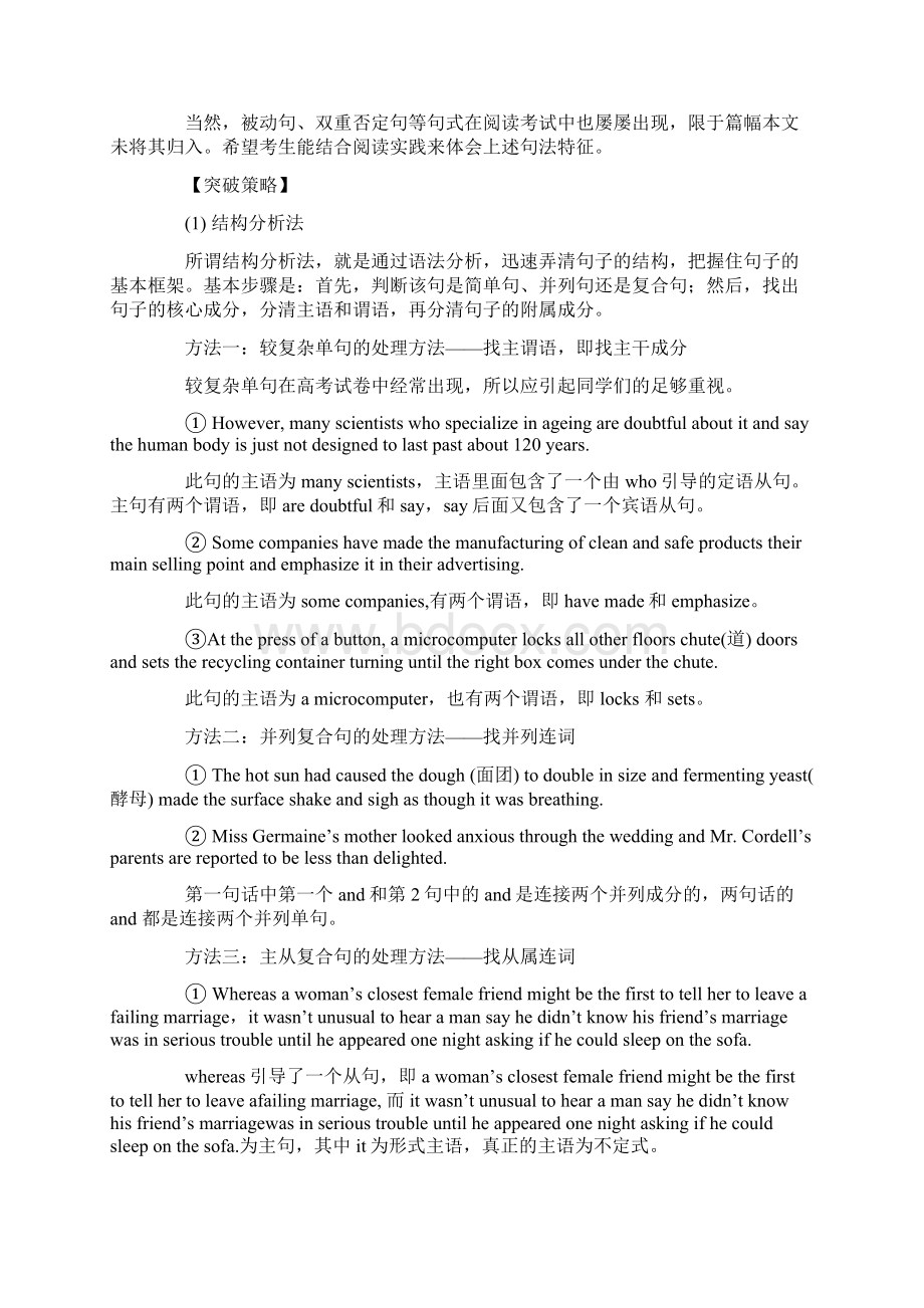 高考英语阅读理解长难句解析.docx_第2页