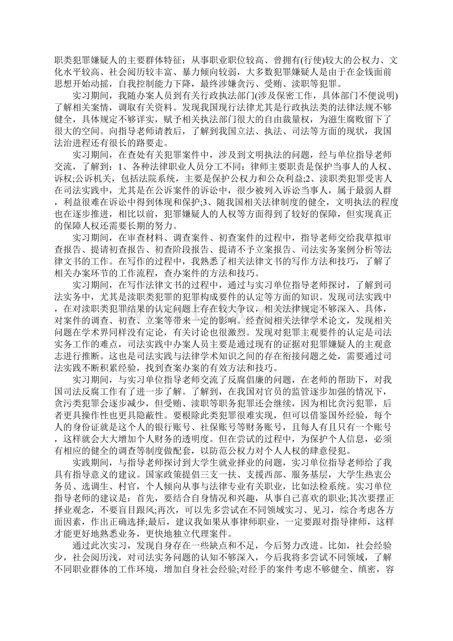 专业实践报告范文.docx_第2页