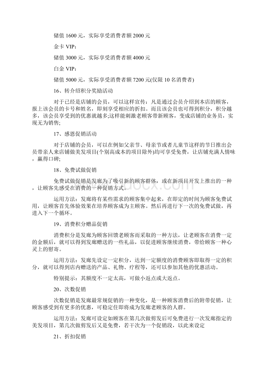 理发店搞活动方案Word格式文档下载.docx_第3页