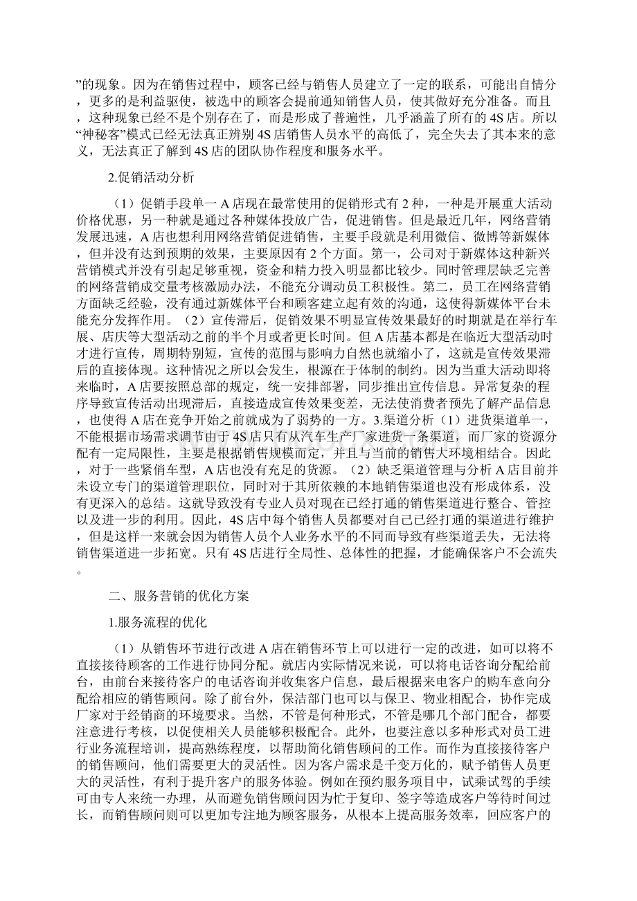 4S店服务营销优化方案doc.docx_第2页