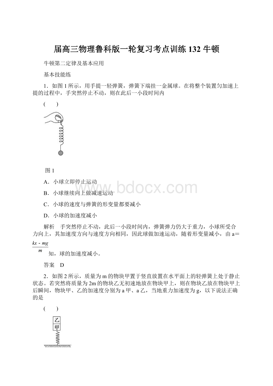 届高三物理鲁科版一轮复习考点训练132 牛顿.docx