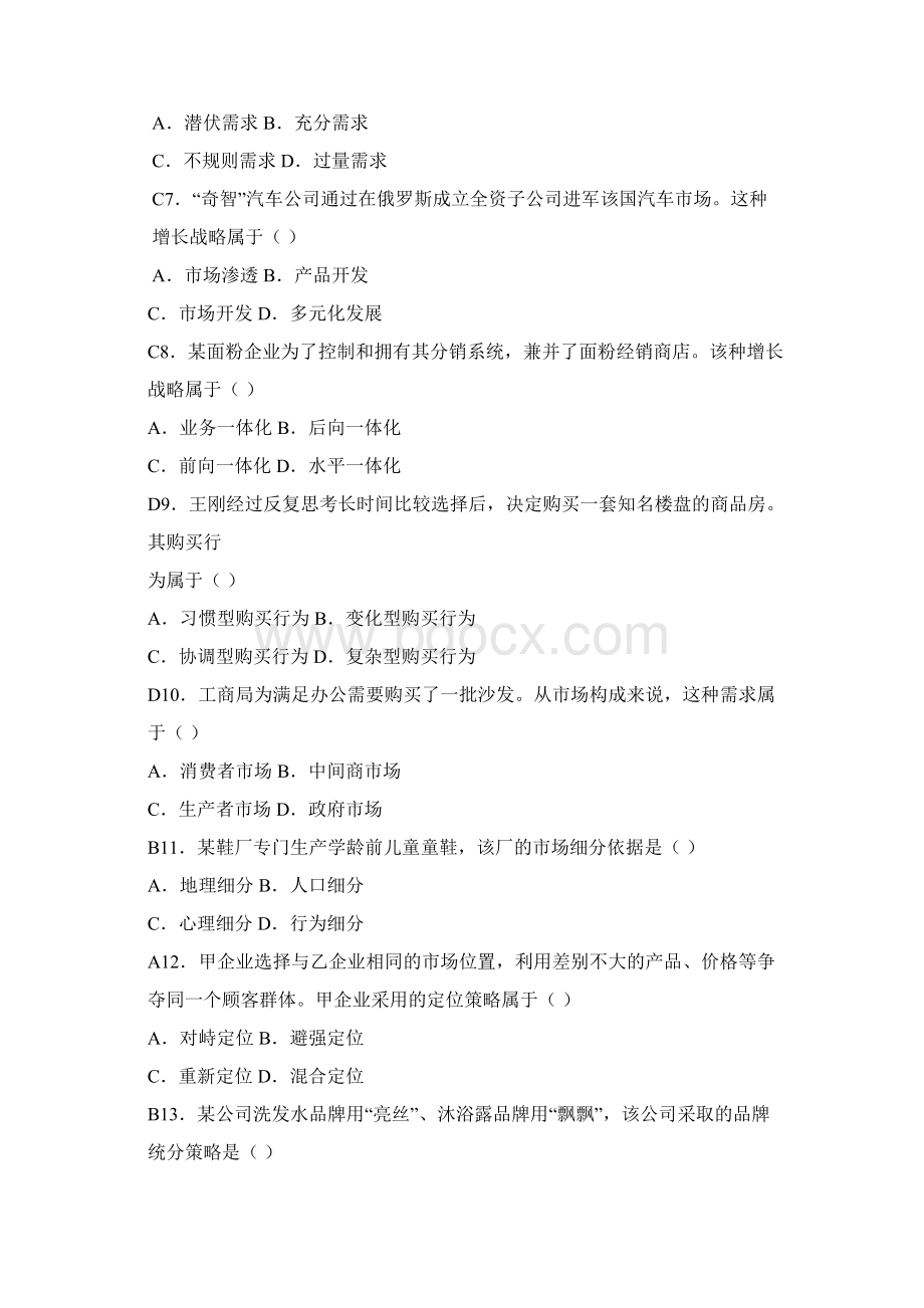 市场营销期末考试C卷答案教程文件Word格式.docx_第3页