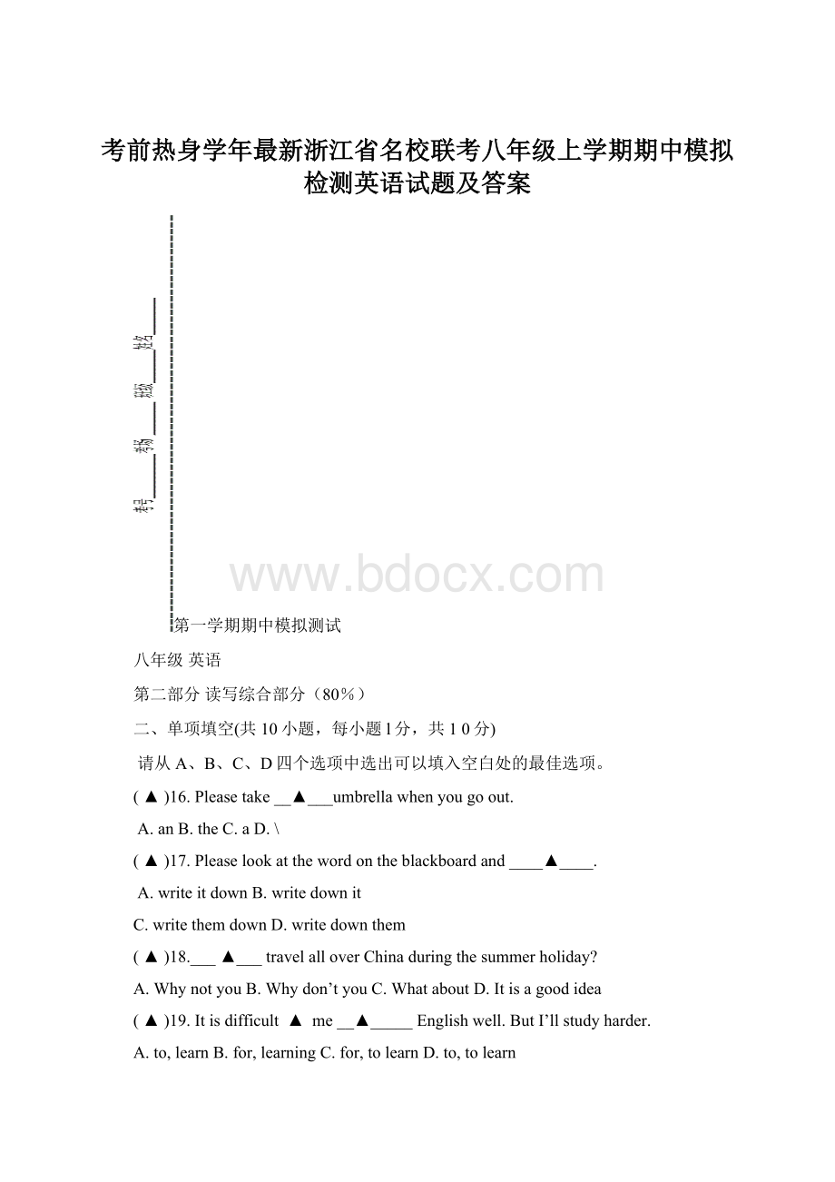 考前热身学年最新浙江省名校联考八年级上学期期中模拟检测英语试题及答案Word文档下载推荐.docx