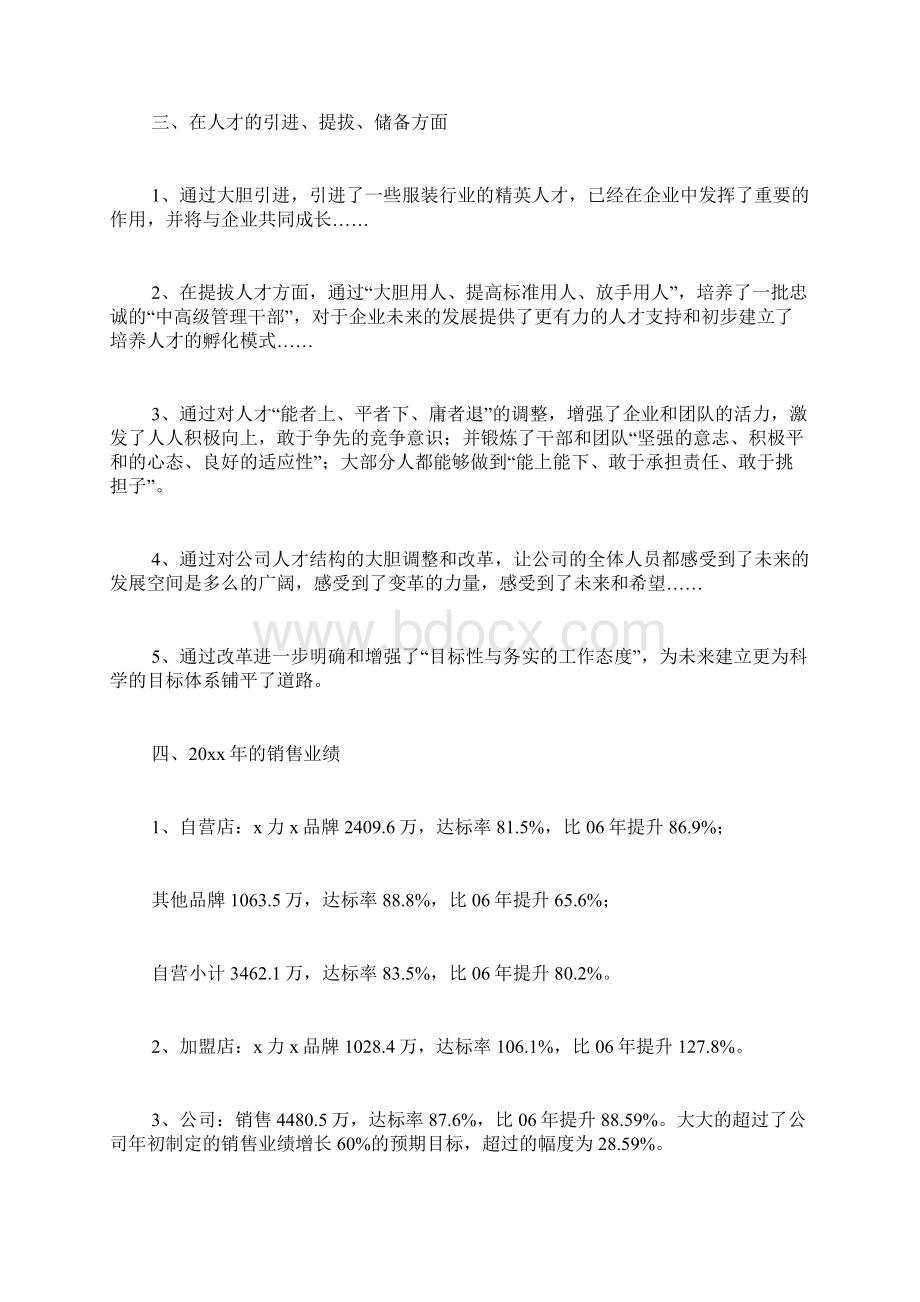 销售业务员工作总结四篇.docx_第2页