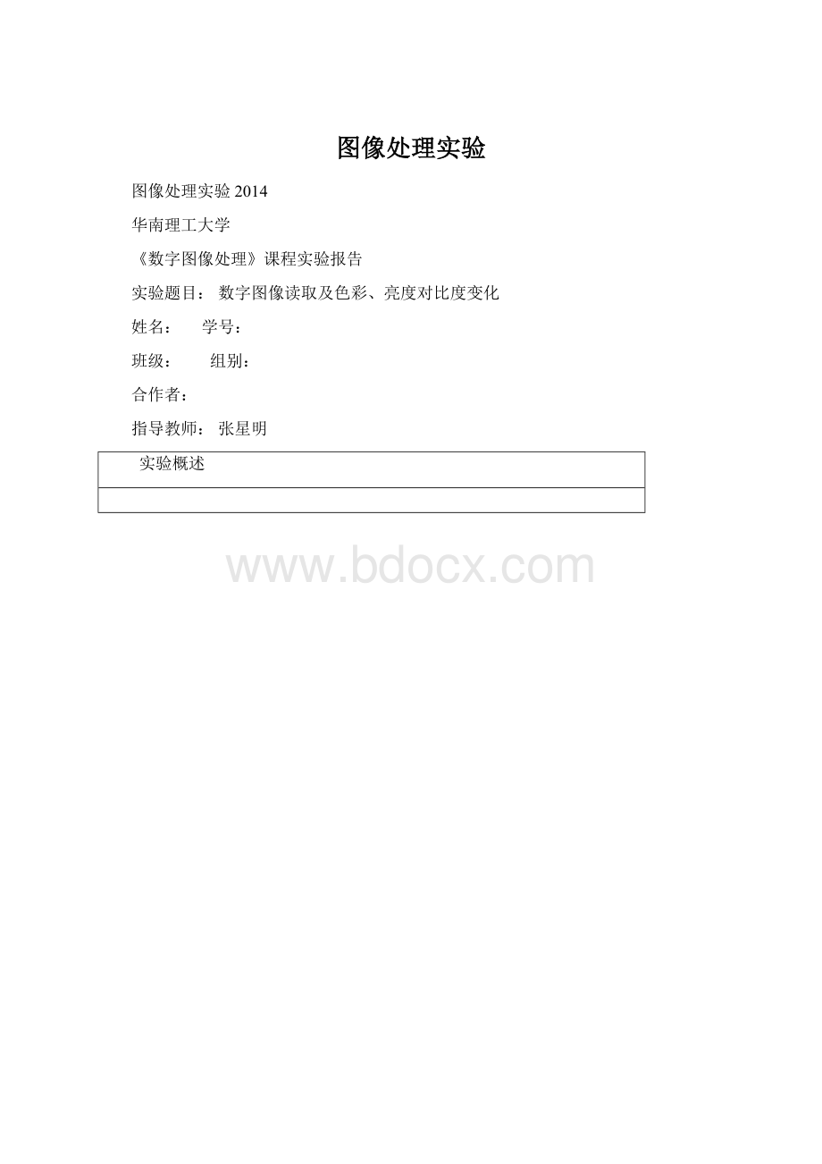 图像处理实验Word格式文档下载.docx