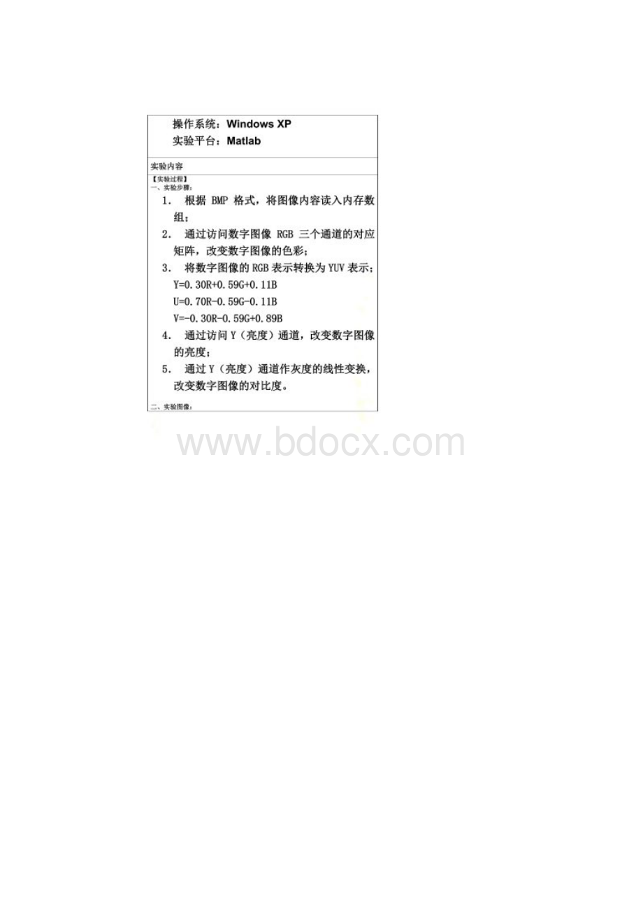 图像处理实验Word格式文档下载.docx_第2页