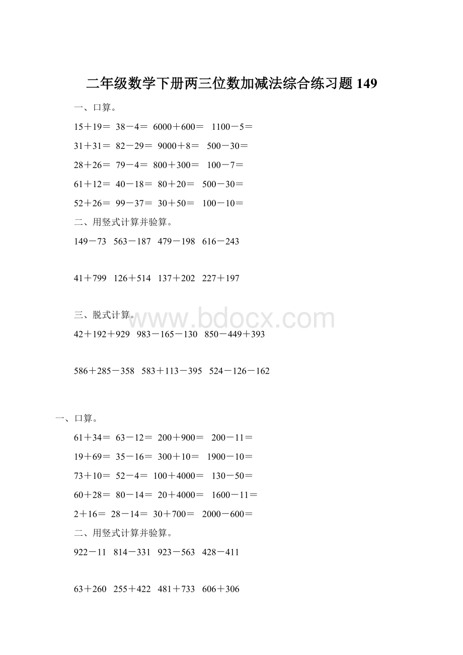 二年级数学下册两三位数加减法综合练习题149.docx_第1页