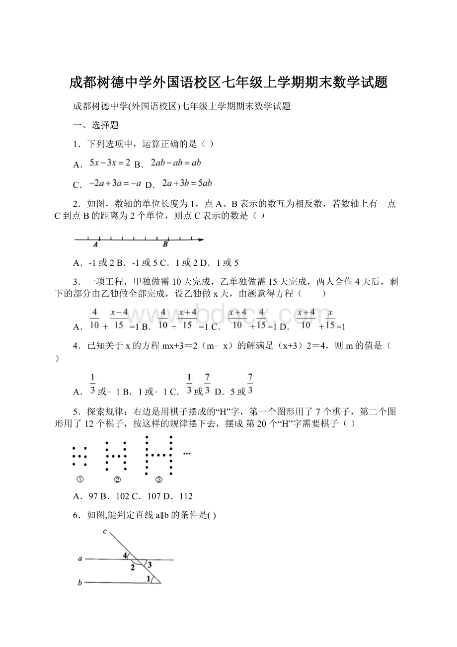 成都树德中学外国语校区七年级上学期期末数学试题.docx