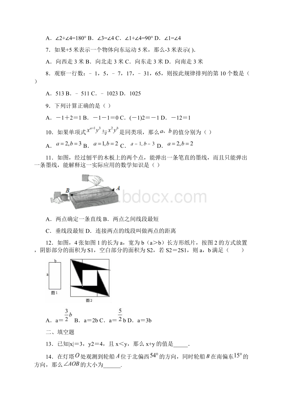 成都树德中学外国语校区七年级上学期期末数学试题Word文件下载.docx_第2页