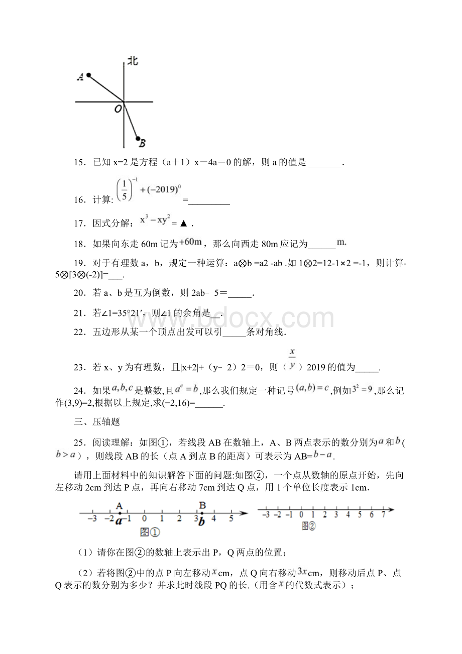 成都树德中学外国语校区七年级上学期期末数学试题Word文件下载.docx_第3页