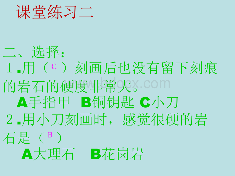 做个岩石百宝箱.ppt.ppt_第2页