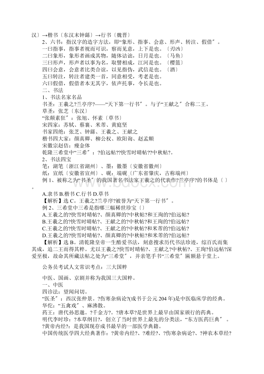 山东省公考人文常识Word文档下载推荐.docx_第3页