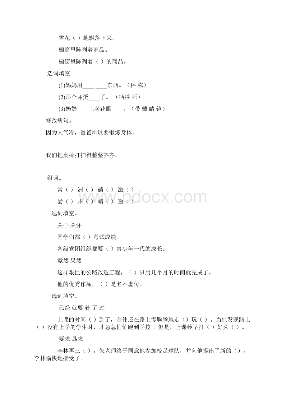 小学三年级语文上册期末复习题大全202.docx_第3页