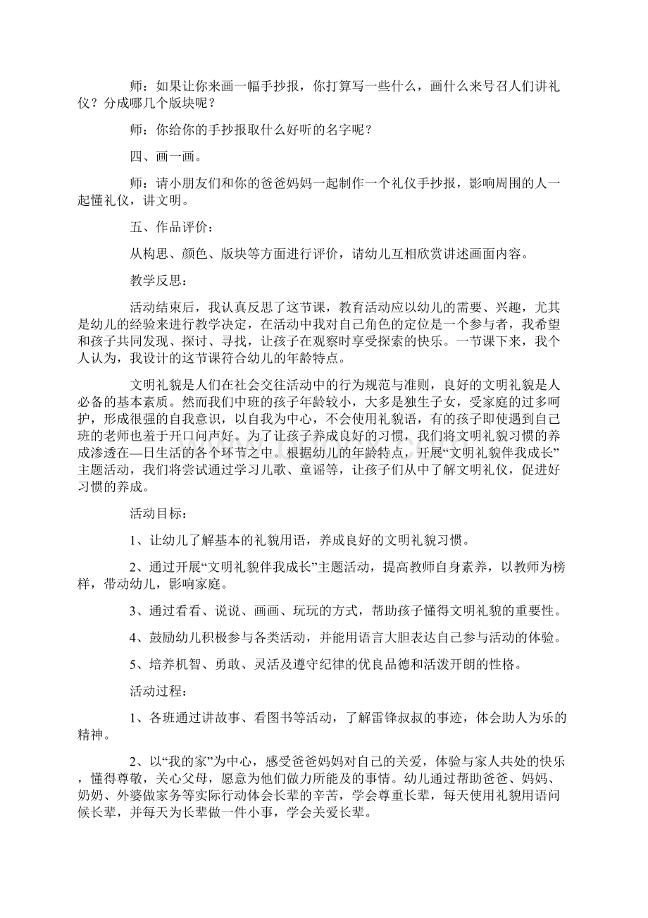 中班礼仪教案20篇简单及反思Word下载.docx_第2页