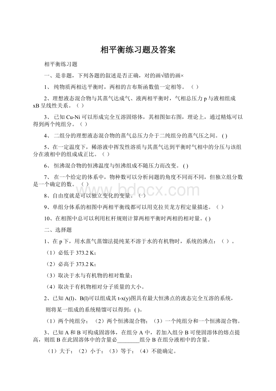 相平衡练习题及答案.docx_第1页