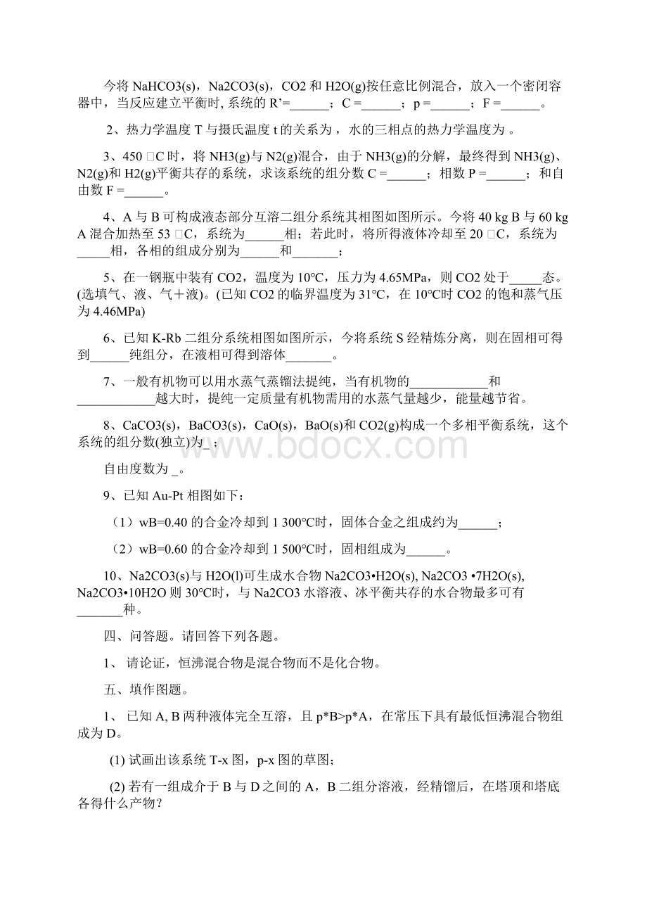 相平衡练习题及答案.docx_第3页