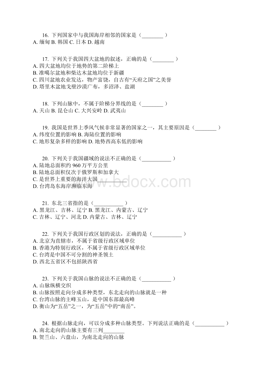 山东聊城文轩中学八年级上册第一次月考地理卷 含答案及解析文档格式.docx_第3页