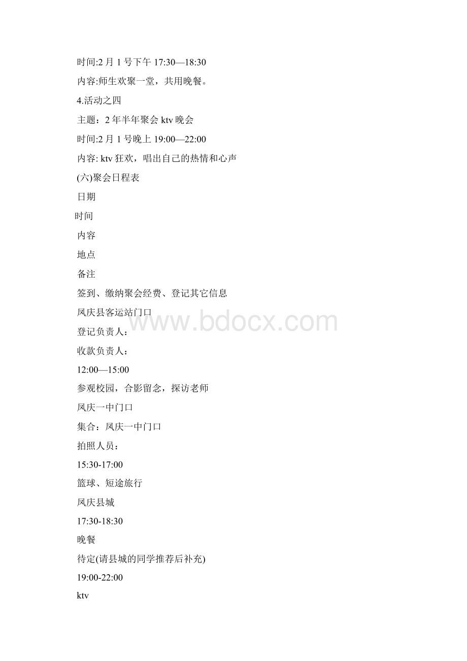 班级聚会活动方案.docx_第3页