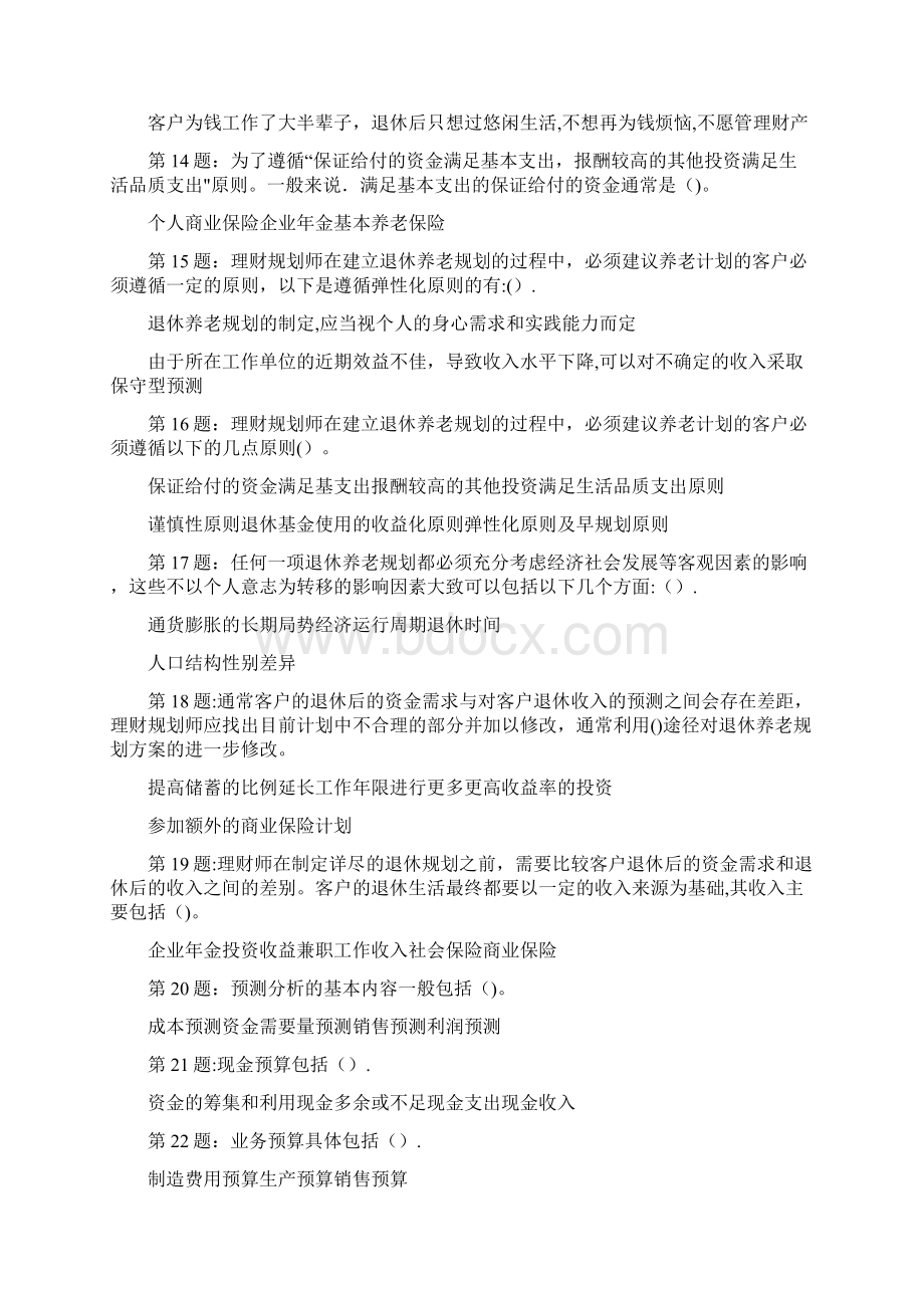 精品会计文档Word格式.docx_第3页