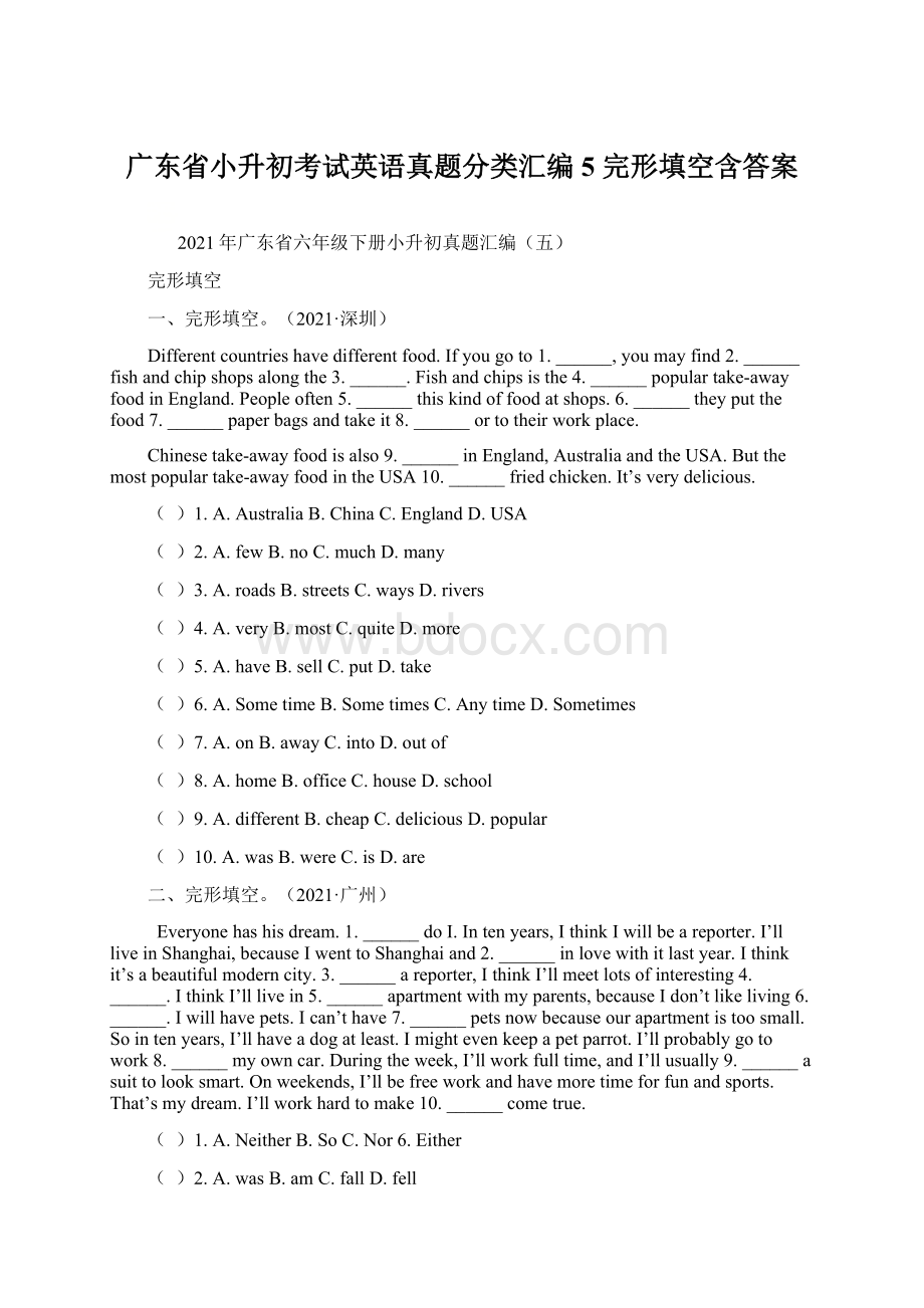 广东省小升初考试英语真题分类汇编 5 完形填空含答案Word文件下载.docx