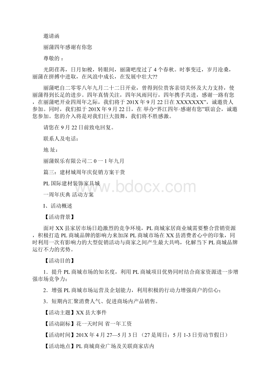 推荐周年庆促销短信word范文 11页.docx_第3页