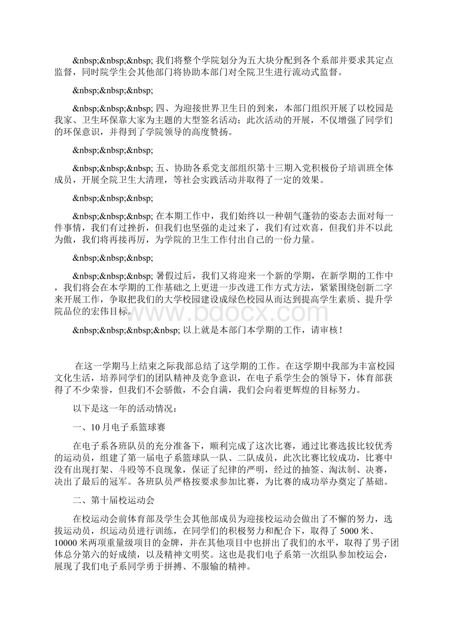 学生会卫生部工作总结Word下载.docx_第2页