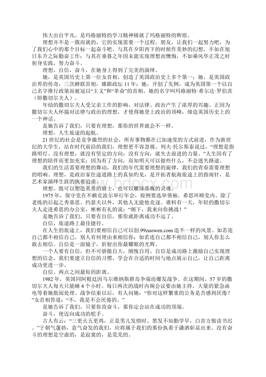 作文范文《撒切尔夫人》读书笔记1500字文档格式.docx_第2页