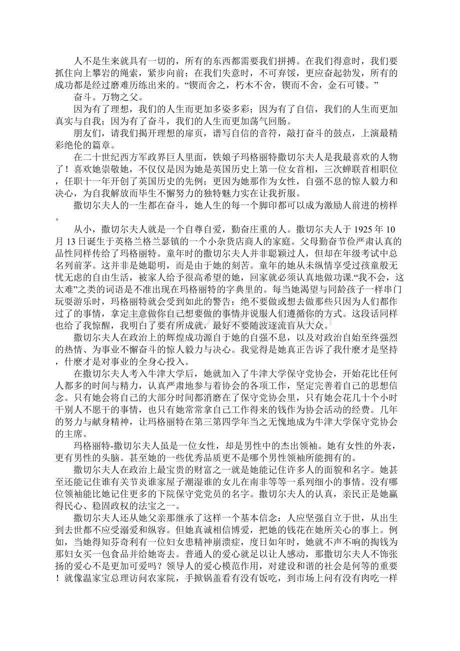 作文范文《撒切尔夫人》读书笔记1500字文档格式.docx_第3页