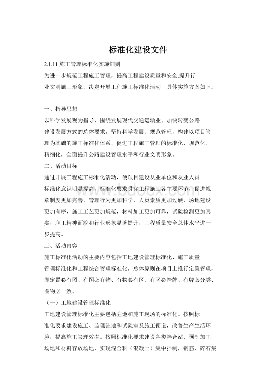 标准化建设文件文档格式.docx_第1页