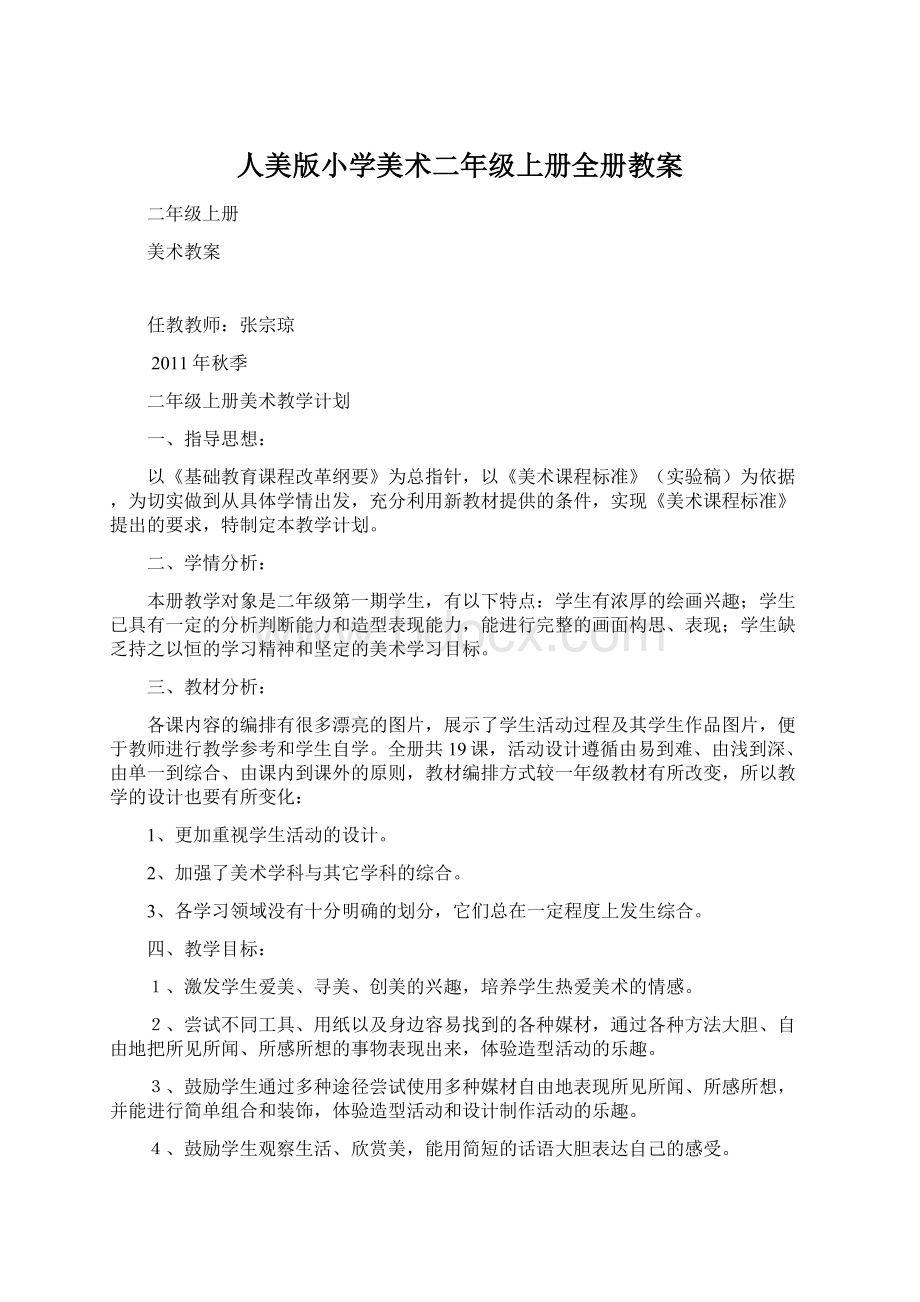 人美版小学美术二年级上册全册教案.docx