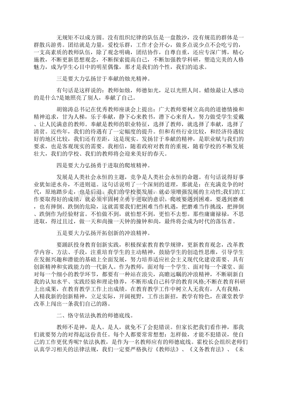 师德师风学习心得体会学习参考模板范文五篇Word格式文档下载.docx_第2页