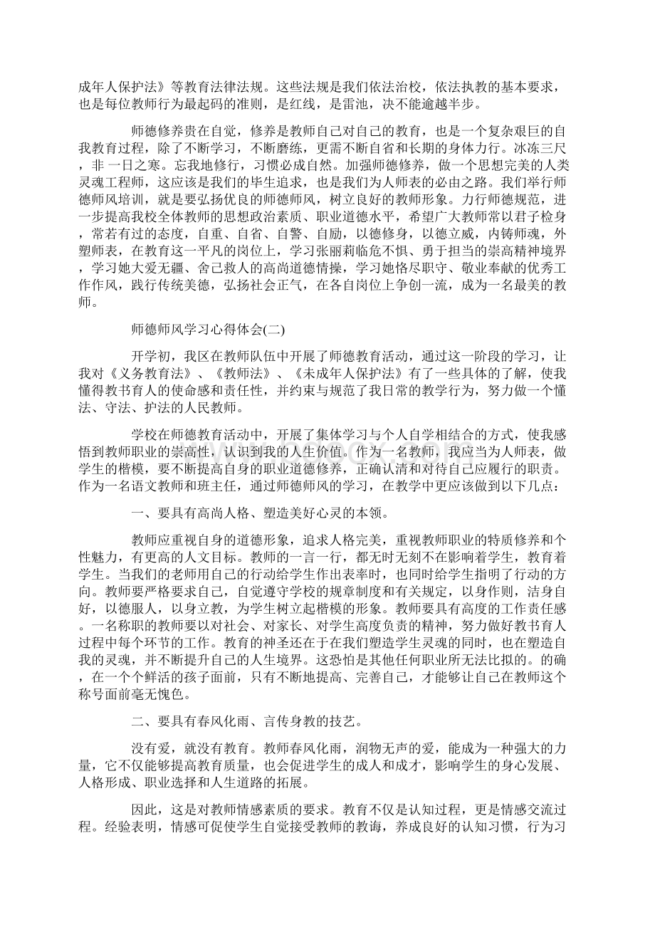 师德师风学习心得体会学习参考模板范文五篇Word格式文档下载.docx_第3页