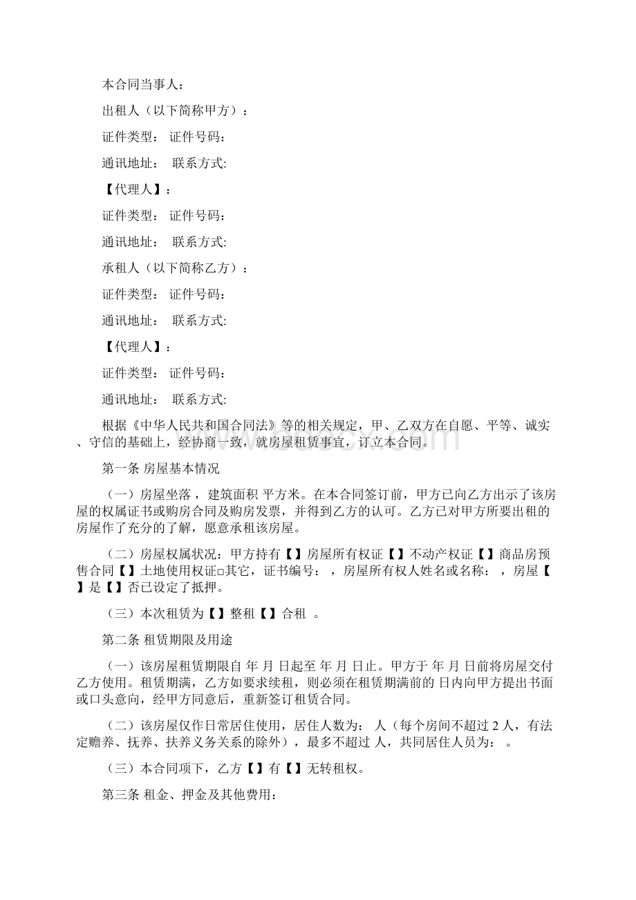 杭州房屋租赁合同通用版.docx_第2页