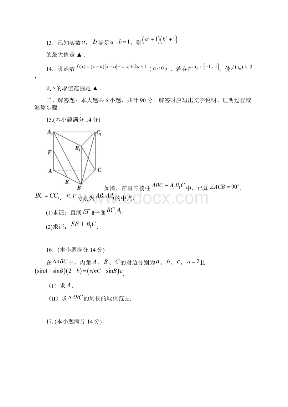 江苏省徐州市铜山区学年高三考前热身模拟数学试题 Word版含答案.docx_第3页