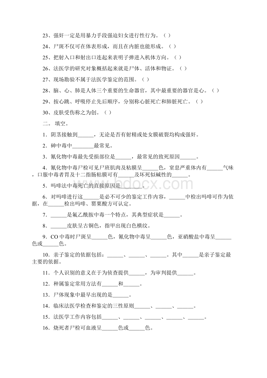 法医学考试复习题及参考答案Word文档下载推荐.docx_第2页