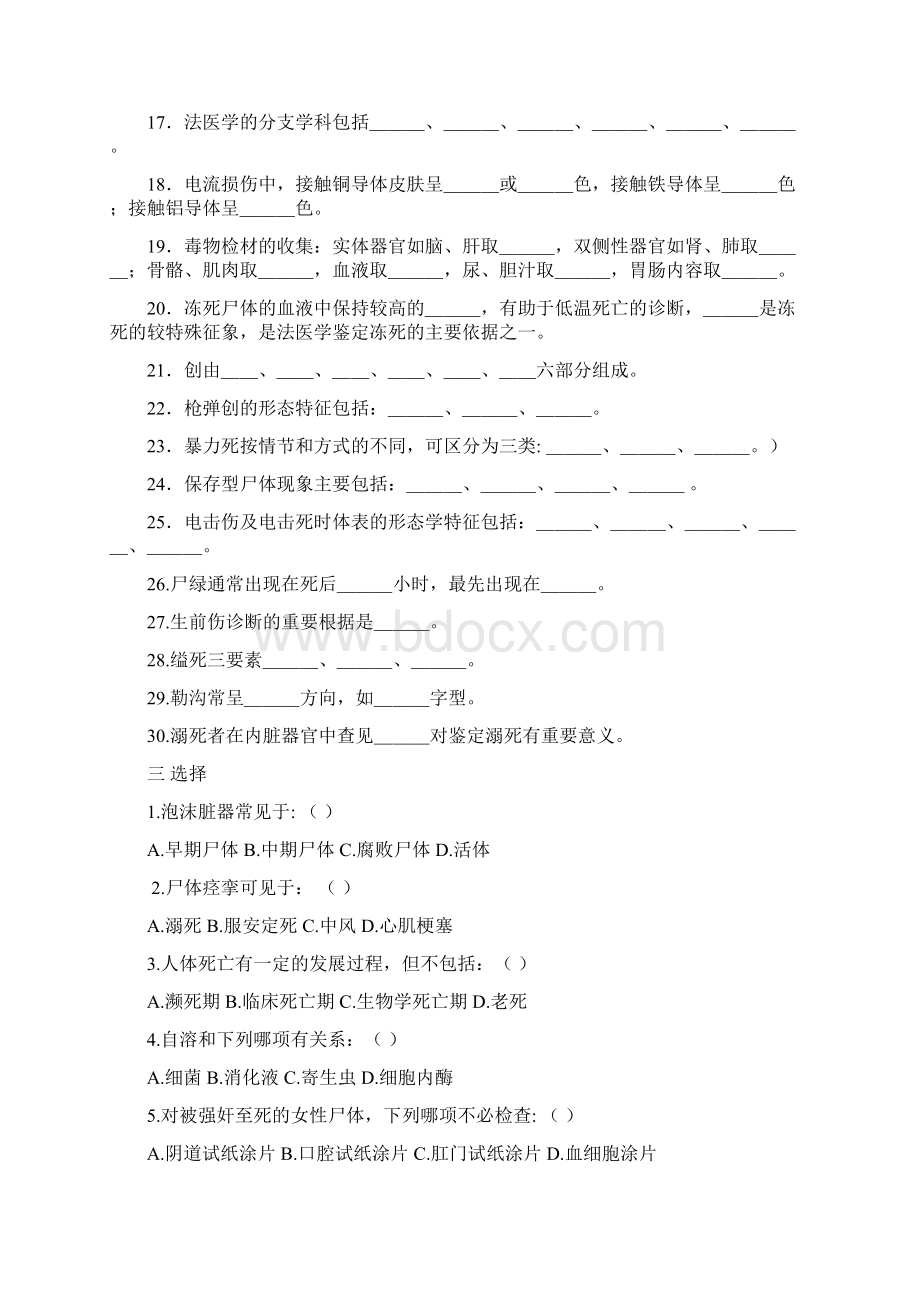 法医学考试复习题及参考答案Word文档下载推荐.docx_第3页