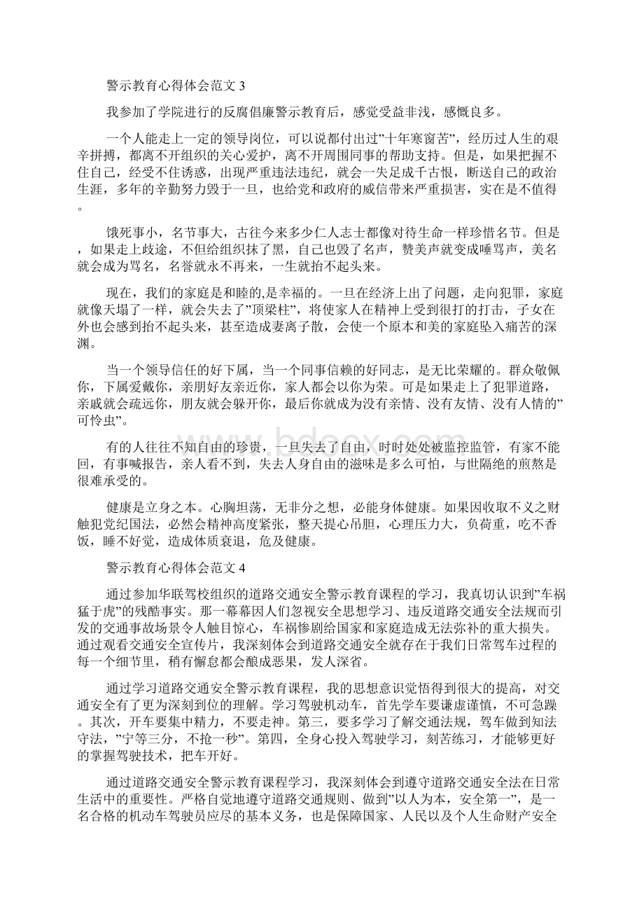 警示教育心得体会范文Word下载.docx_第3页