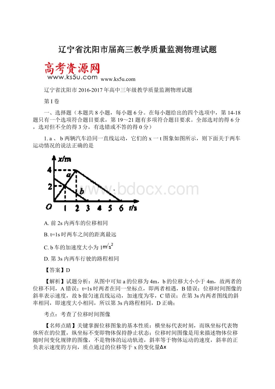 辽宁省沈阳市届高三教学质量监测物理试题.docx