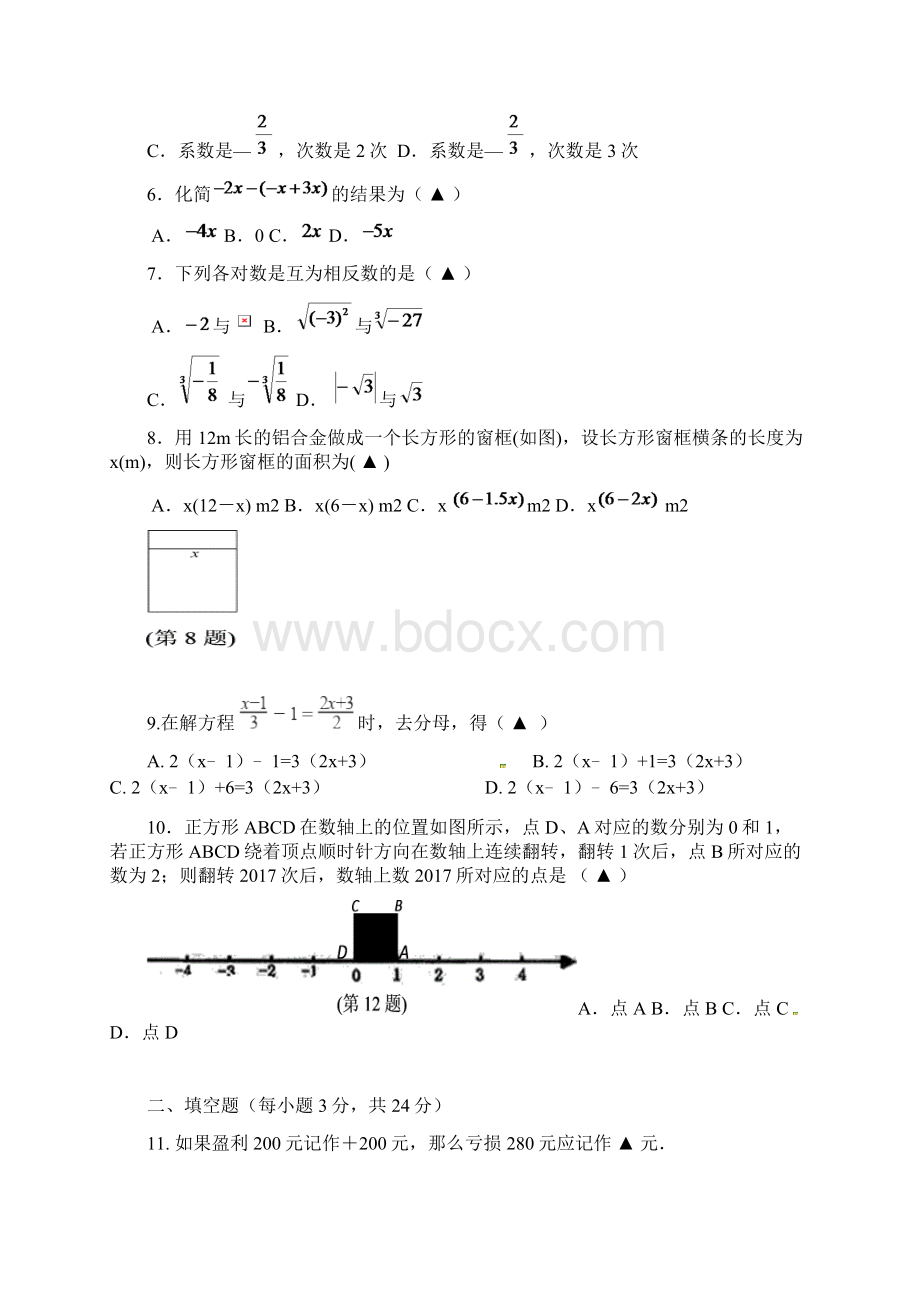 浙江省宁波市七年级数学上学期期中联考试题浙教版Word下载.docx_第2页