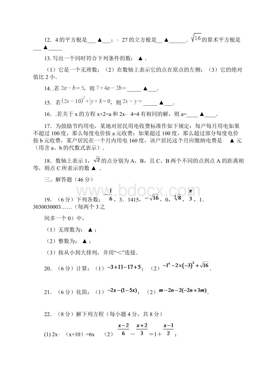 浙江省宁波市七年级数学上学期期中联考试题浙教版.docx_第3页