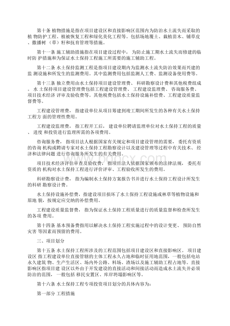 水土保持工程概算编制办法.docx_第3页