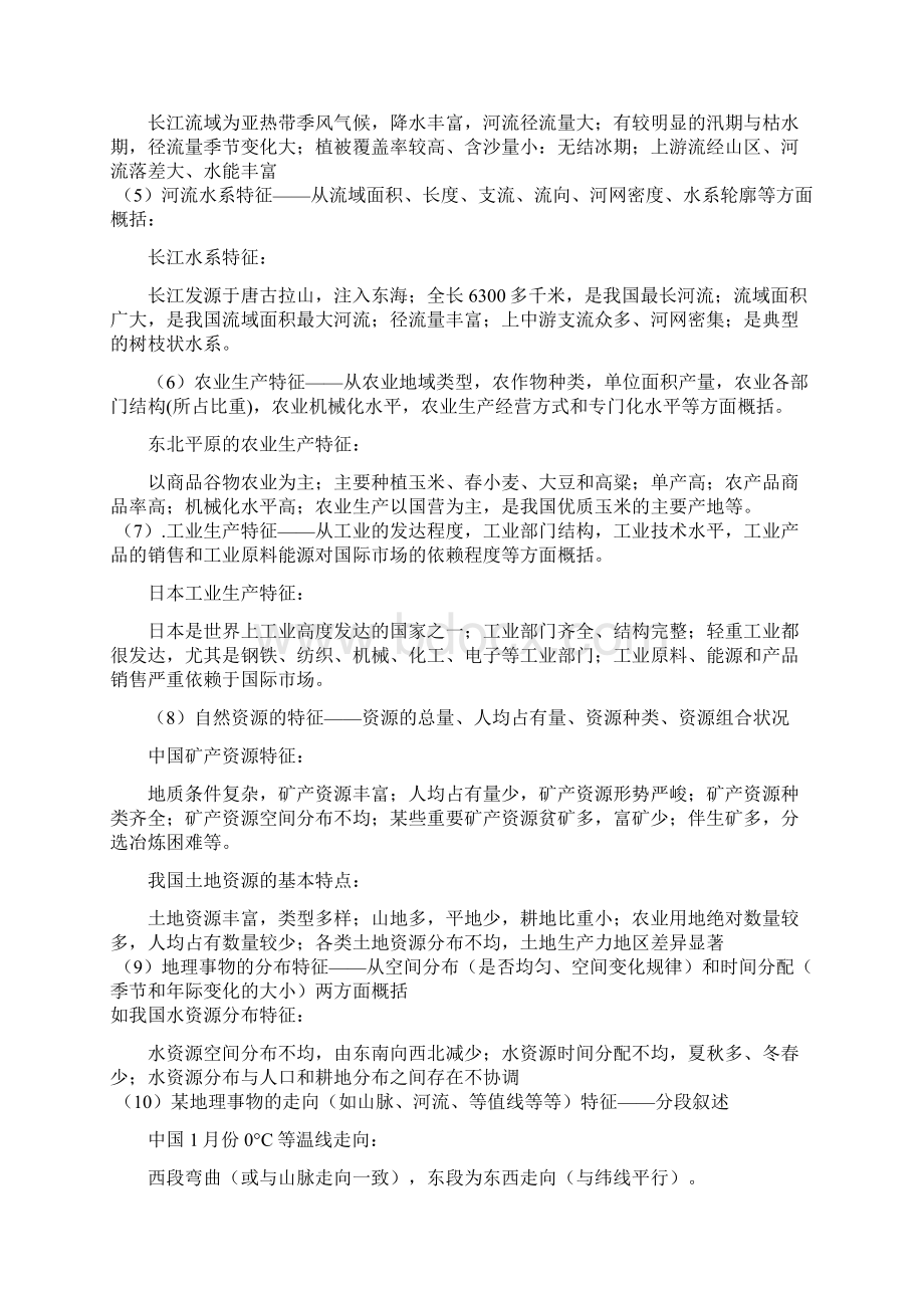 地理知识点表述能力Word文件下载.docx_第2页