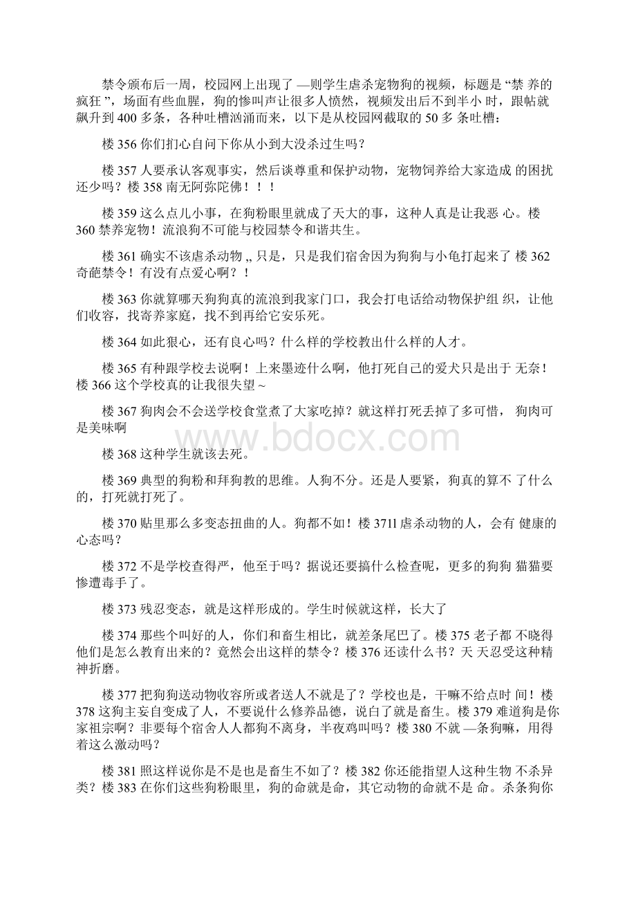 综合应用能力A类真题及答案.docx_第3页