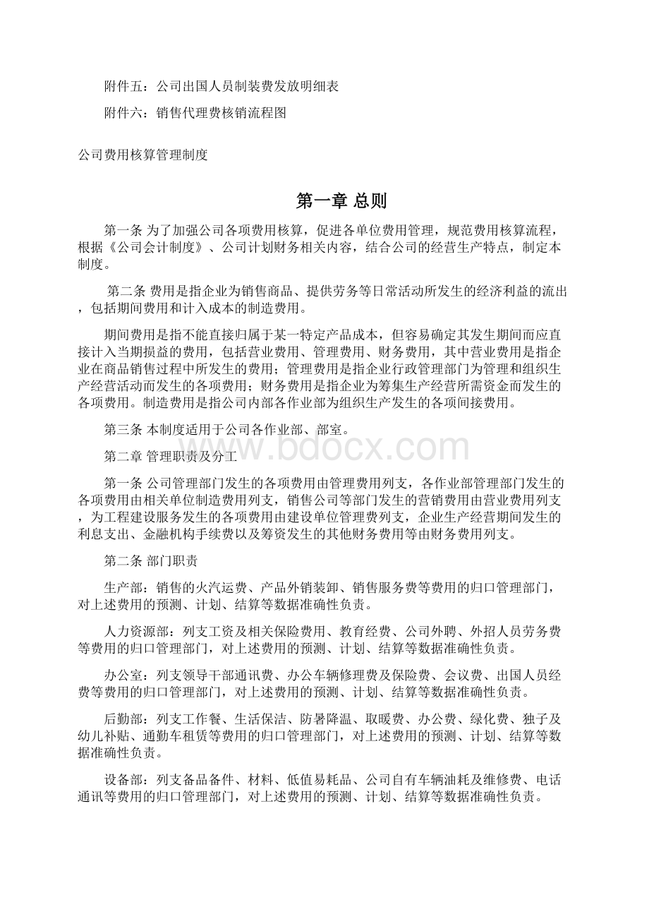 费用核算管理手册文档格式.docx_第2页