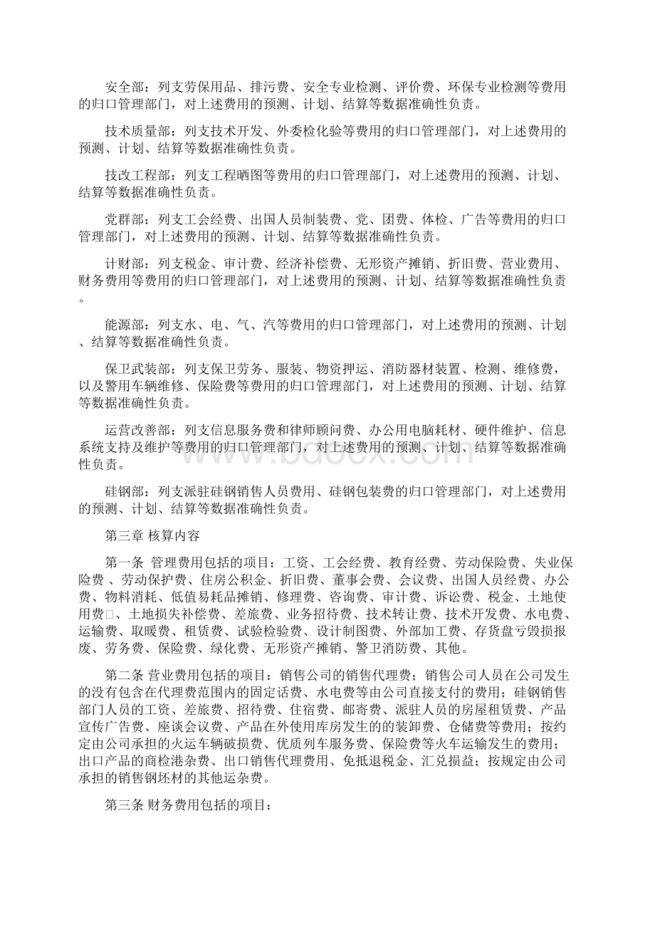 费用核算管理手册文档格式.docx_第3页