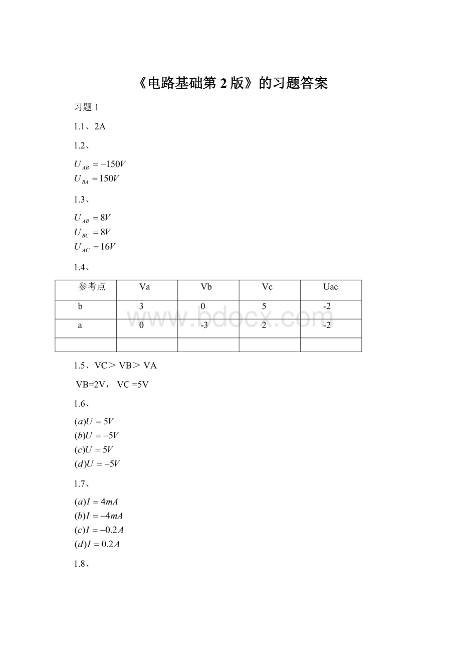 《电路基础第2版》的习题答案.docx_第1页