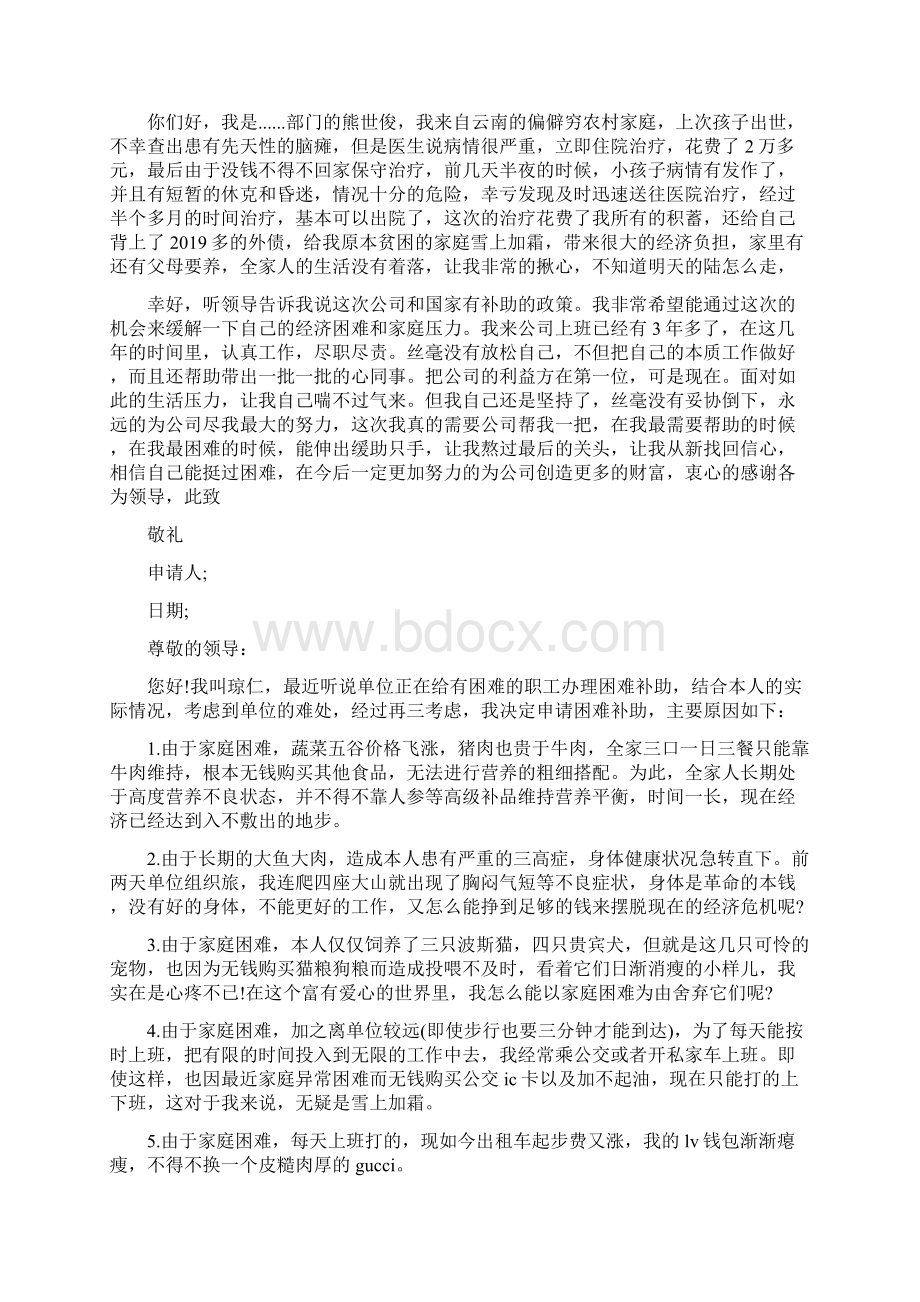 大病困难补助申请书范文精选多篇.docx_第2页