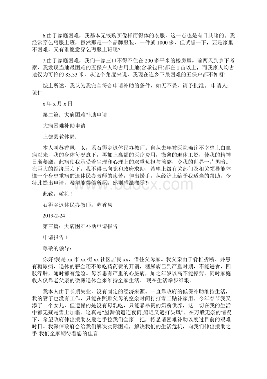 大病困难补助申请书范文精选多篇.docx_第3页